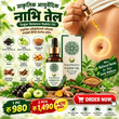 Nabhi Telam Sugar Balance Nabhi Oil | Ayurvedic Herbal Navel Oil Nepal